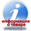 информационные пластиковые таблички на заказ магазин охраны труда и техники безопасности Protectorshop.ru в Глазове