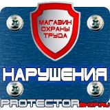 Магазин охраны труда Протекторшоп Знак дорожный дети на автобус в Глазове