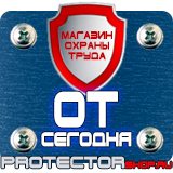 Магазин охраны труда Протекторшоп Подставки под огнетушители оп-10 в Глазове