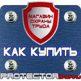 Магазин охраны труда Протекторшоп Информация по охране труда на стенд в офисе в Глазове