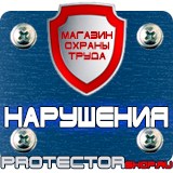 Магазин охраны труда Протекторшоп Информация по охране труда на стенд в офисе в Глазове