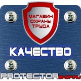 Магазин охраны труда Протекторшоп Настольная перекидная информационная система 20 рамок а4 в Глазове