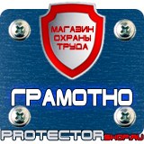 Магазин охраны труда Протекторшоп Знаки безопасности предупреждающие о наличии вредных веществ в Глазове