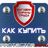 Магазин охраны труда Протекторшоп Пластиковые рамки а5 в Глазове