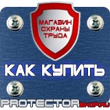 Магазин охраны труда Протекторшоп Дорожные знаки обозначения желтый квадрат в Глазове