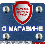 Магазин охраны труда Протекторшоп Информационные стенды охране труда в Глазове