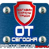Магазин охраны труда Протекторшоп Купить огнетушитель оп-4 в Глазове