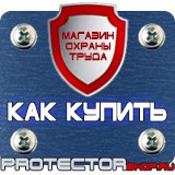 Магазин охраны труда Протекторшоп Подставки под огнетушители типа оп-15 в Глазове