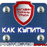 Магазин охраны труда Протекторшоп Дорожные знаки двойные в Глазове