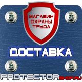 Магазин охраны труда Протекторшоп Купить стенды по охране труда в Глазове