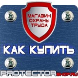 Магазин охраны труда Протекторшоп Подставки под огнетушители п-15-2 в Глазове