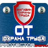 Магазин охраны труда Протекторшоп Подставки под огнетушители п-15-2 в Глазове