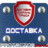 Магазин охраны труда Протекторшоп Дорожные знаки стоянка такси и работает эвакуатор в Глазове