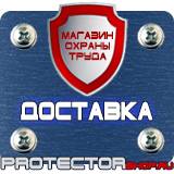 Магазин охраны труда Протекторшоп Знаки безопасности ядовитых растений в Глазове